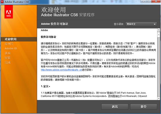 Adobe AI简明安装步骤（附图）